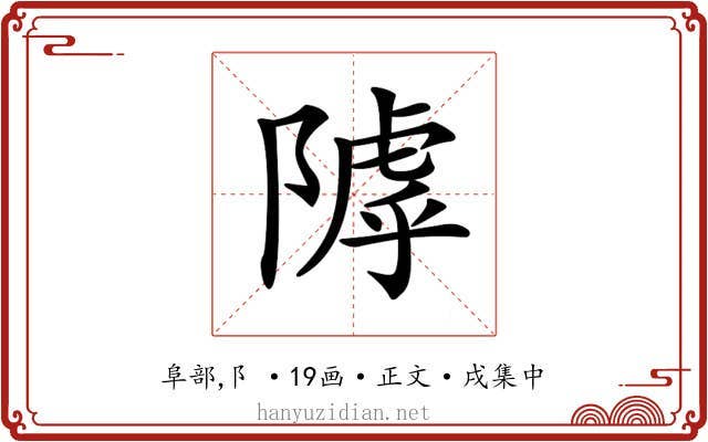 𨻲