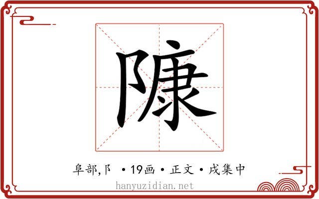 𨻷