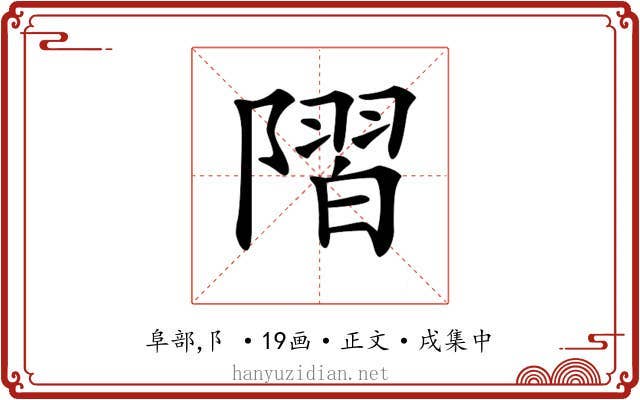 𨻸