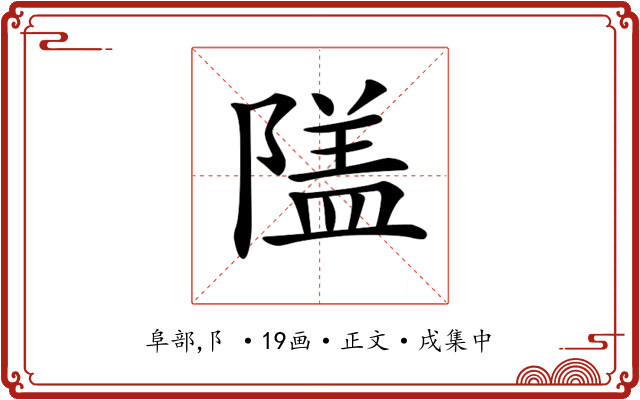 𨻹