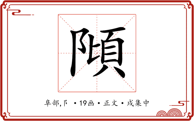 𨻺