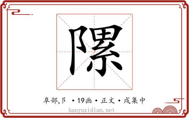𨻽