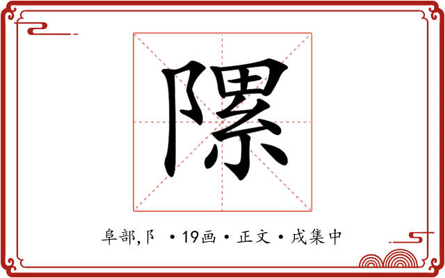 𨻽