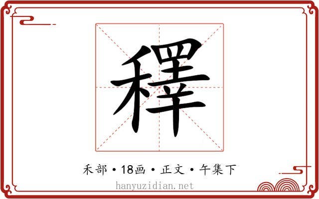 䆁