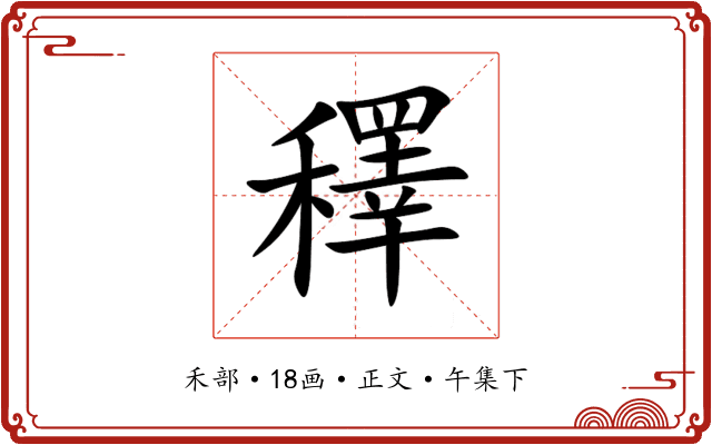 䆁