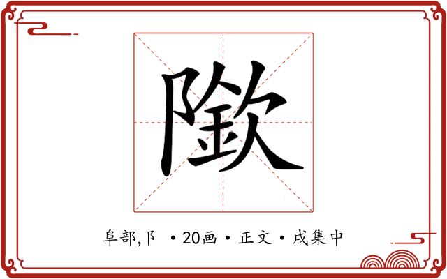 𨼌