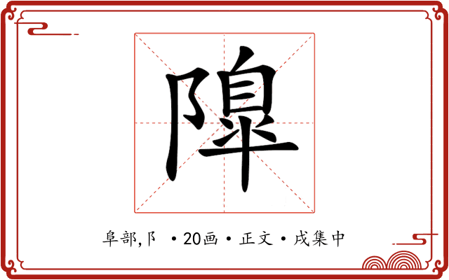 𨼍
