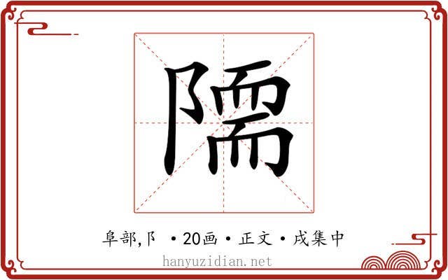 𨼏