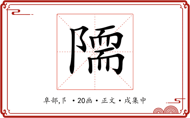 𨼏