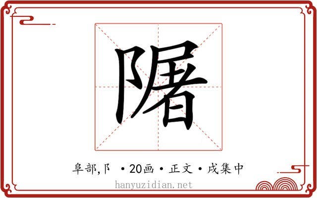 𨼑