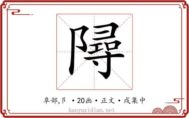 𨼔