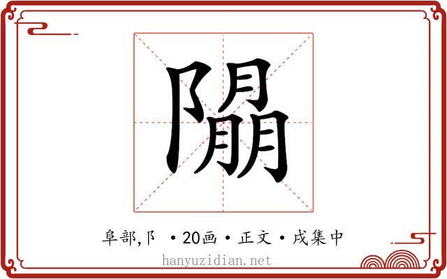 𨼖