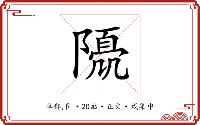 𨼘