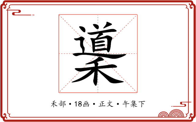 䆃