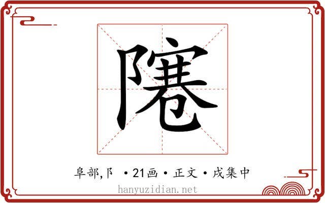 𨼭
