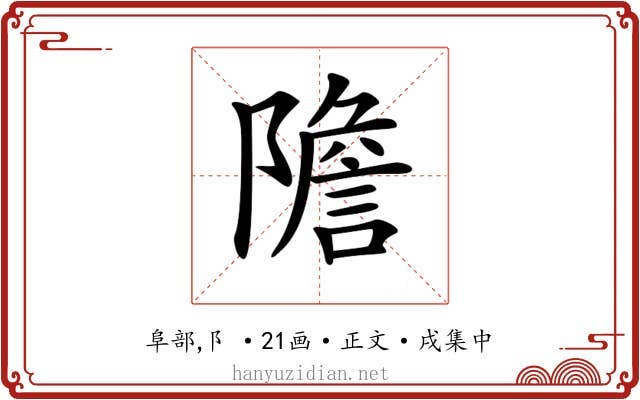 𨼮
