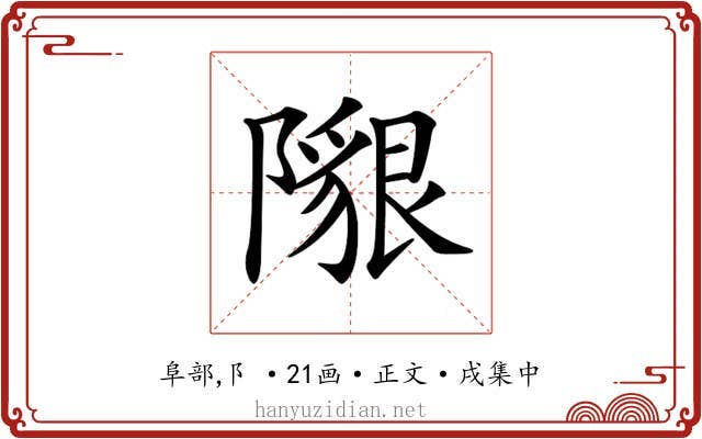 𨼯