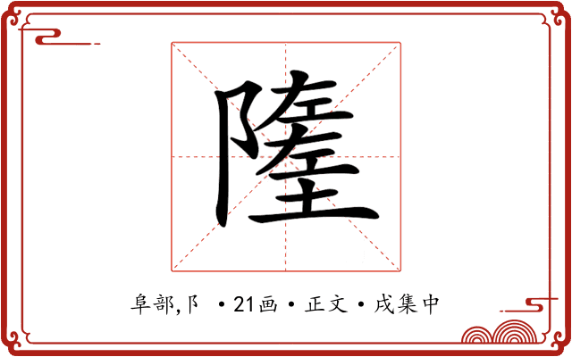 𨼰