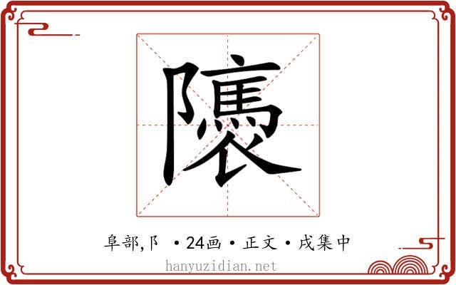 𨽖