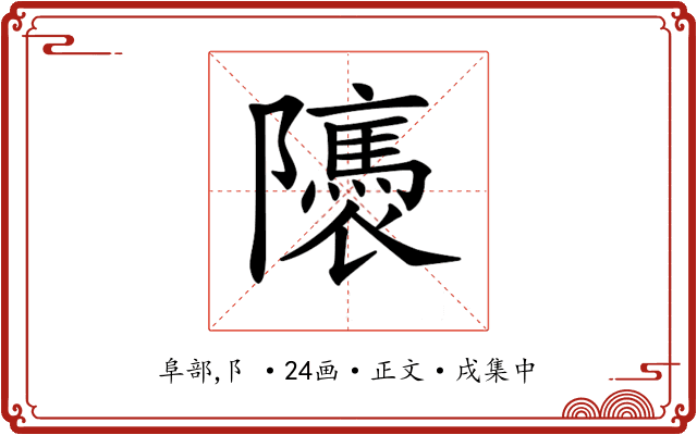 𨽖