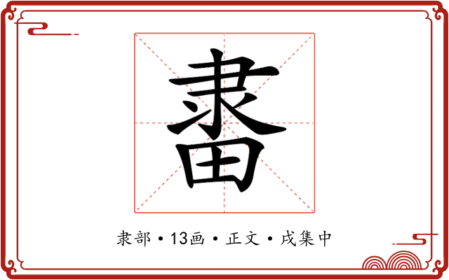 𨽶