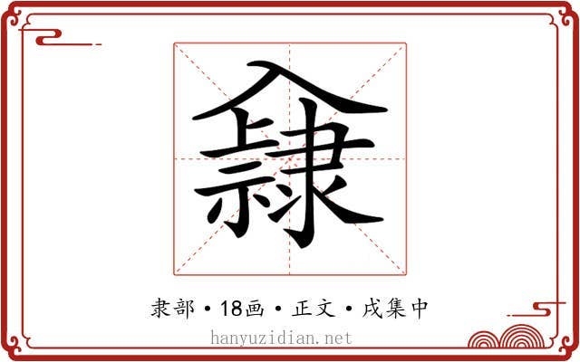 𨾁