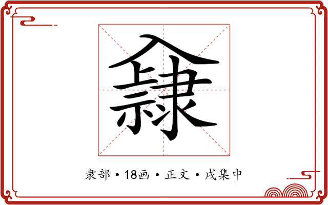 𨾁