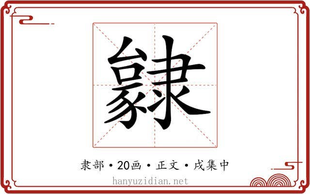 𨾃