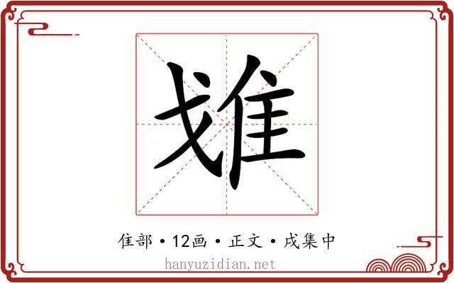 𨾓