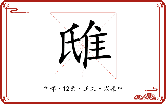 𨾛