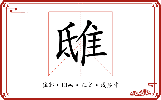 𨾦