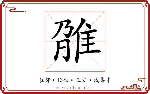𨾫