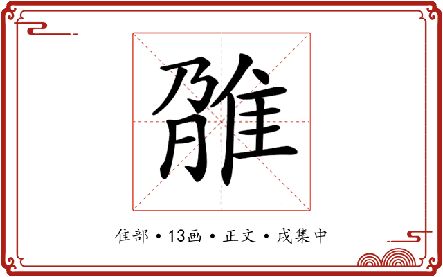 𨾫