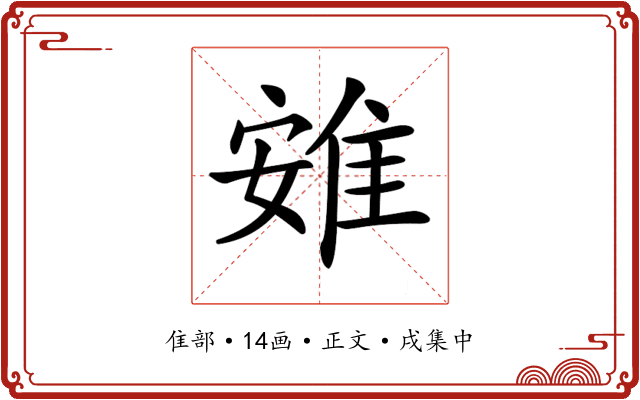 𨾶