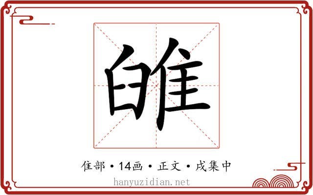𨾹