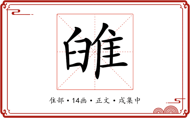 𨾹