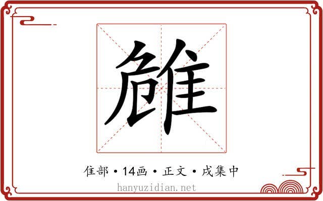 𨾼