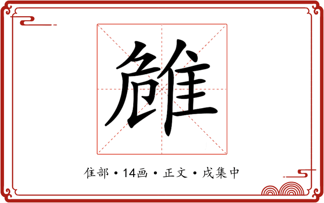 𨾼