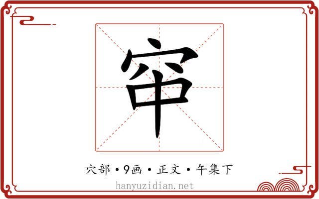 䆔