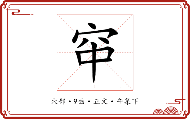 䆔