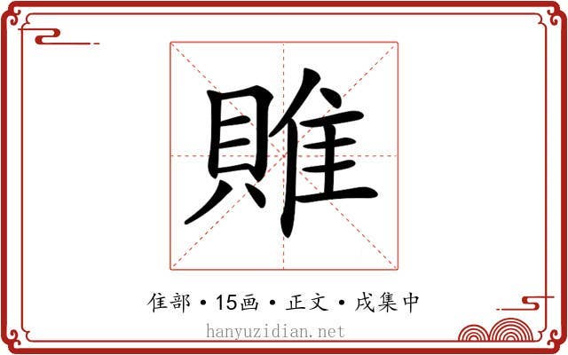 𨿎