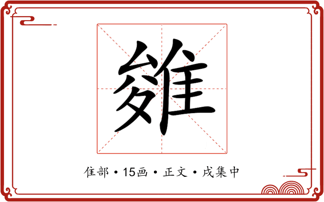 𨿓