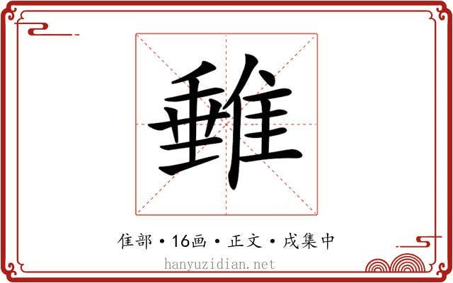 𨿠