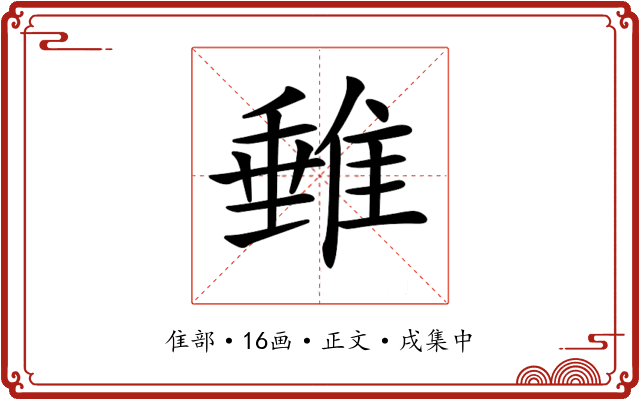 𨿠