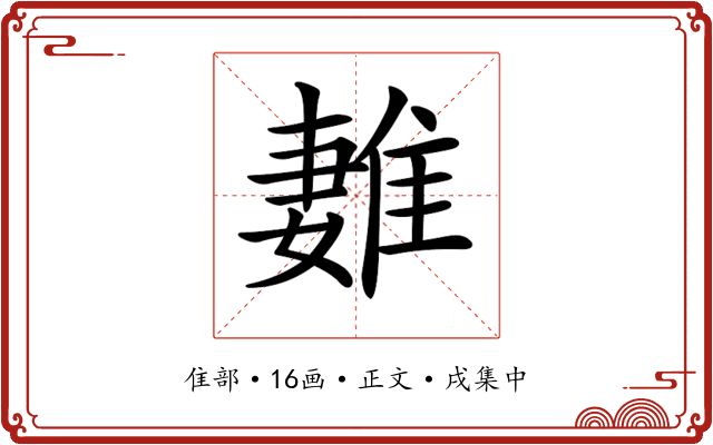 𨿩