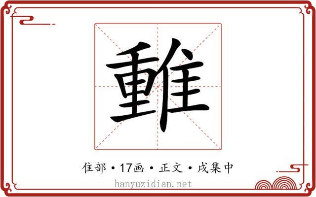 𨿿