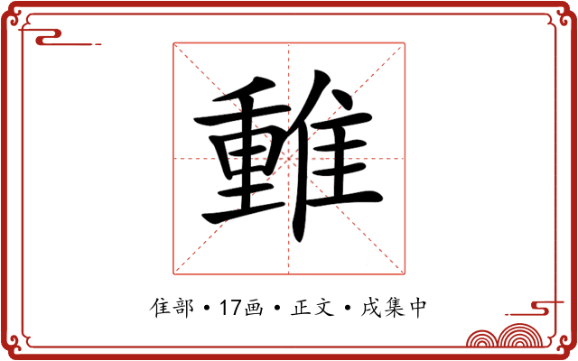 𨿿