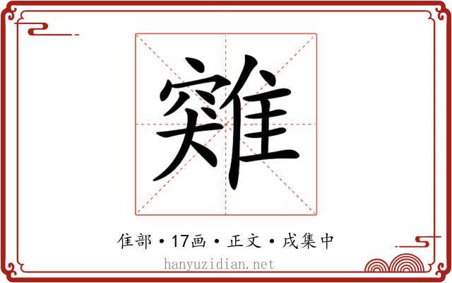 𩀆