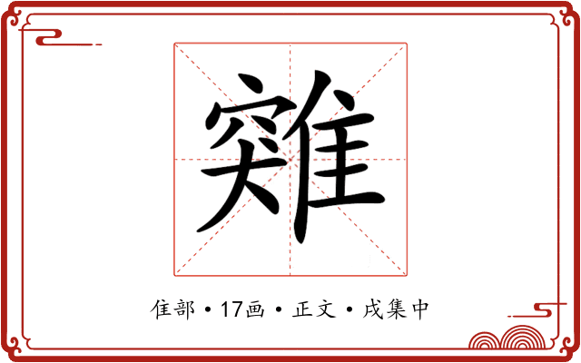 𩀆