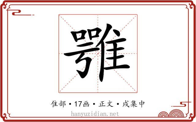 𩀇